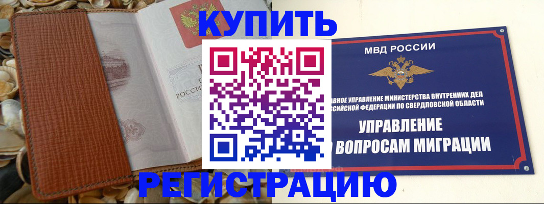 временная регистрация недорого в Аткарске